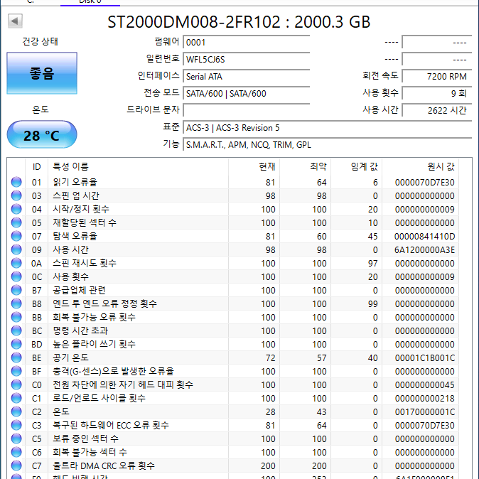 씨게이트 2TB 하드디스크 (ST2000DM0008)