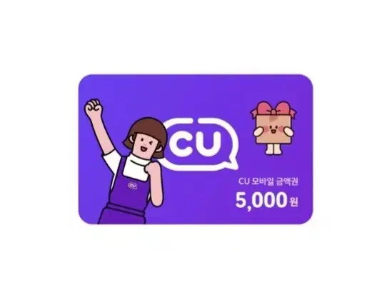 cu 5000원권 편의점 기프티콘 상품권