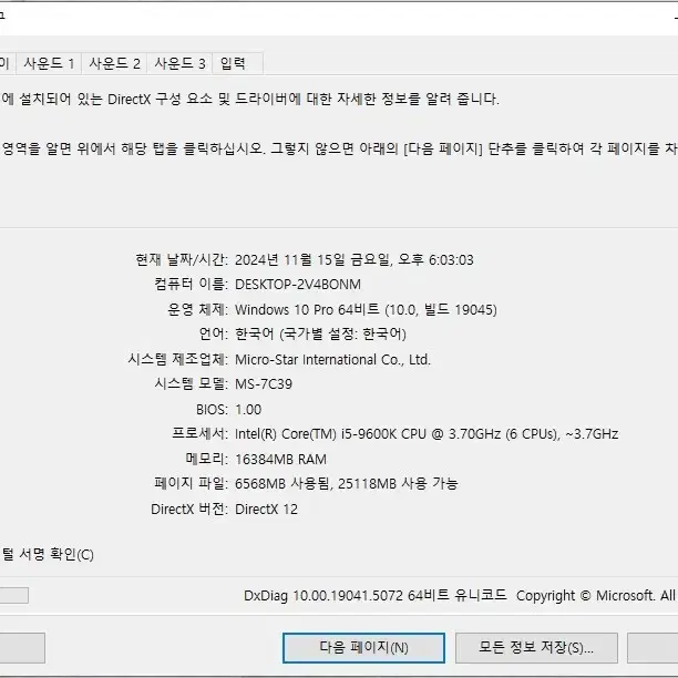 i5 9600k 16g 2070super 모니터+본체 판매