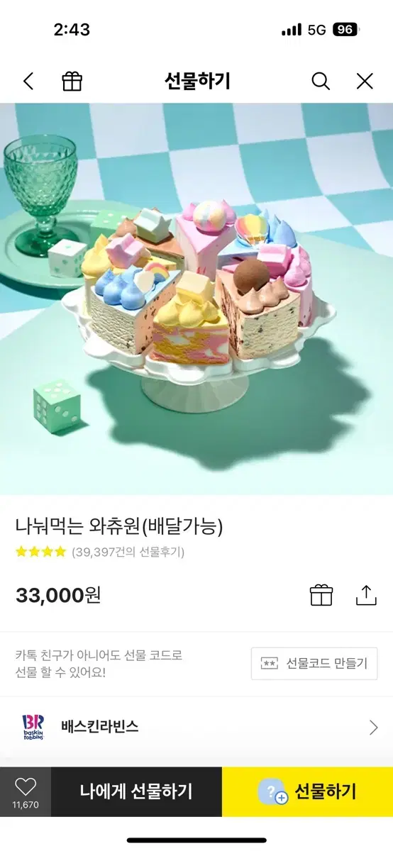 (33000->27000)베스킨라빈스 아이스크림 케이크