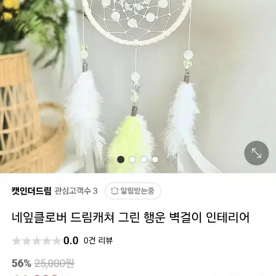 네잎클로버 드림캐쳐 수공예 4종류