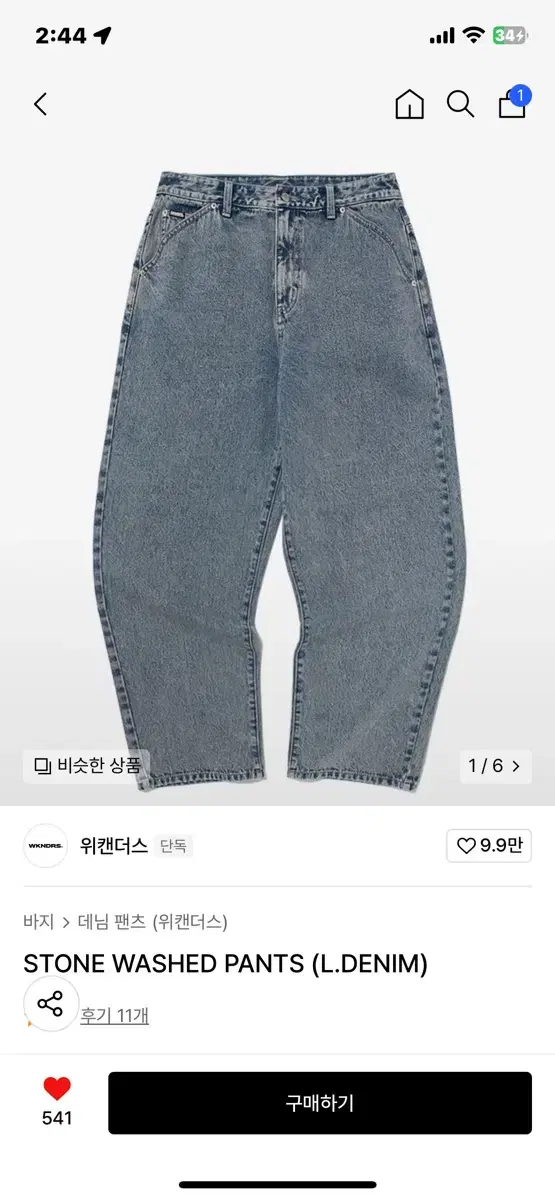 위캔더스 스톤 워시드팬츠