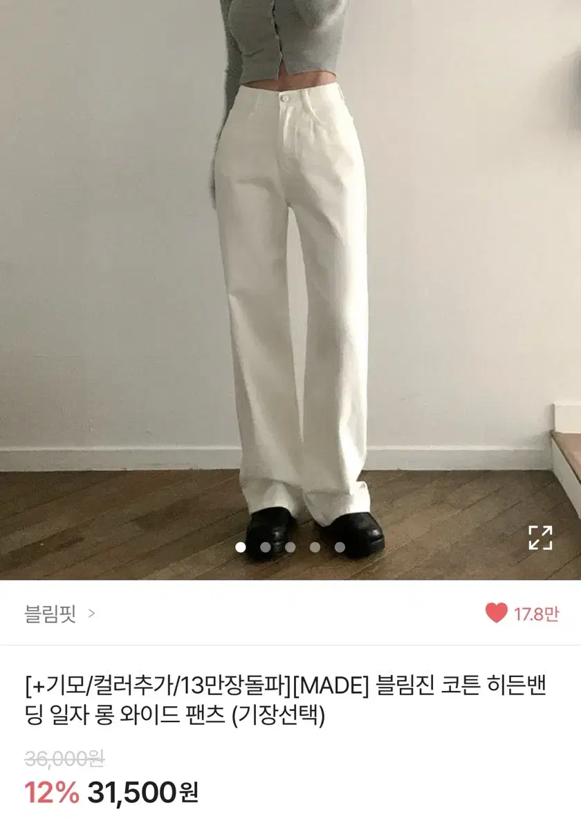 에이블리 블림핏 롱 와이드 팬츠