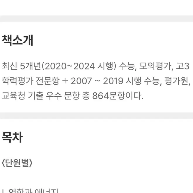 2026 마더텅 물리학1 물리1 물1 물리