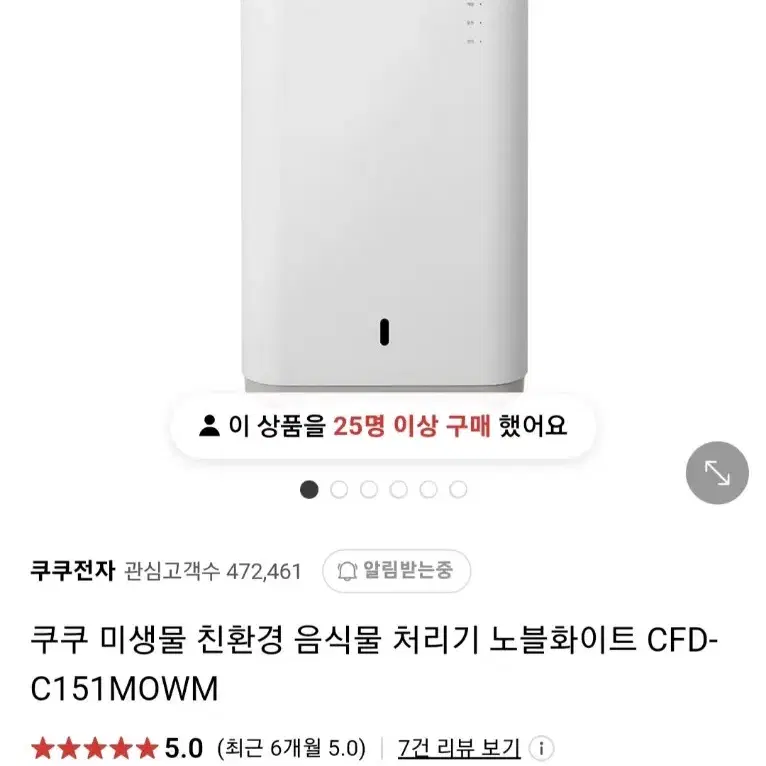 미사용새상품 쿠쿠 음식물 처리기 CFD-C151MOWM