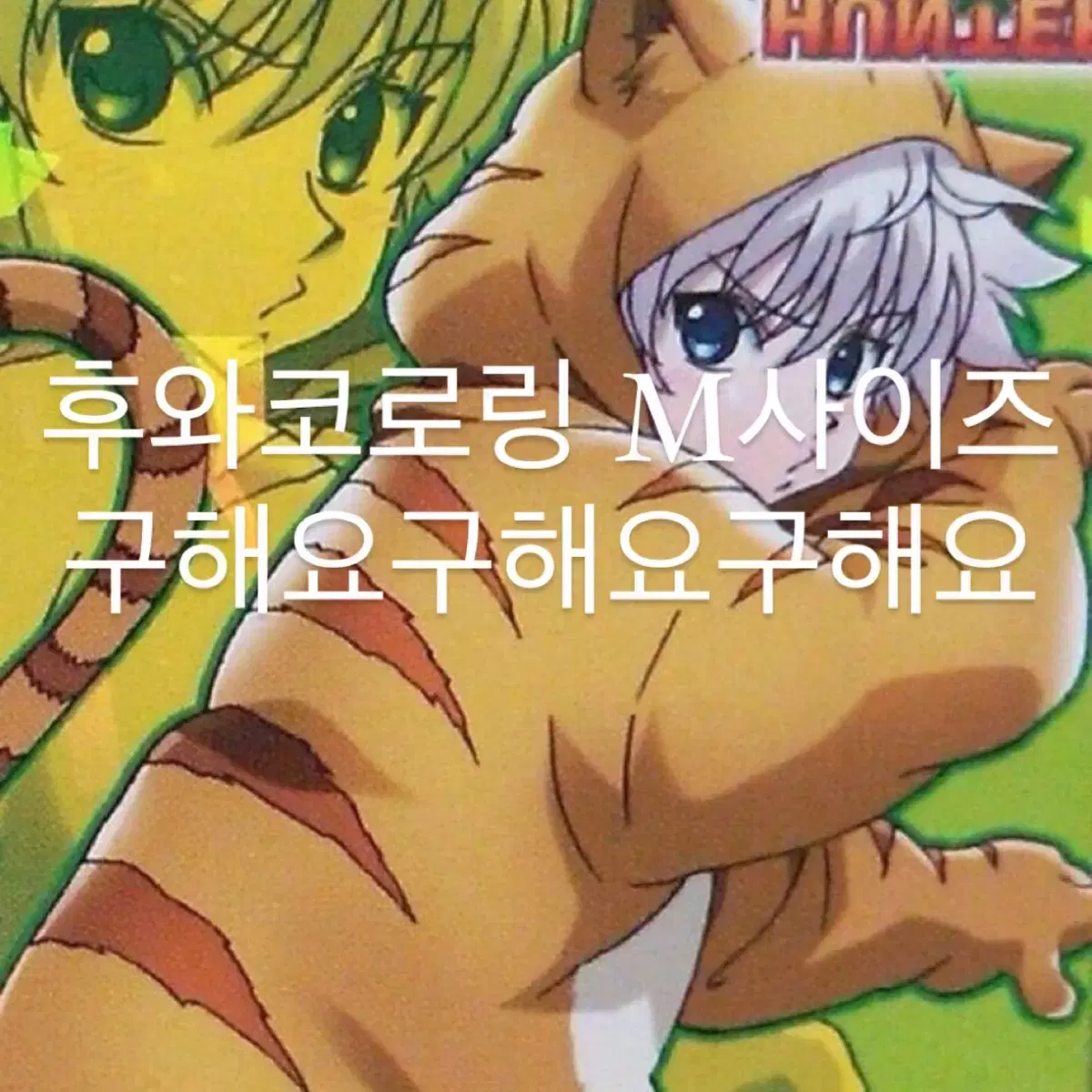 M후와코로링구해요) 인형 하이큐 윈드브레이커 블루록