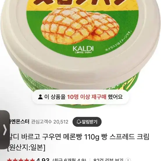 칼디 메론빵 스프레드 딸기 밀푀유 스프레드 피스타치오 스프레드