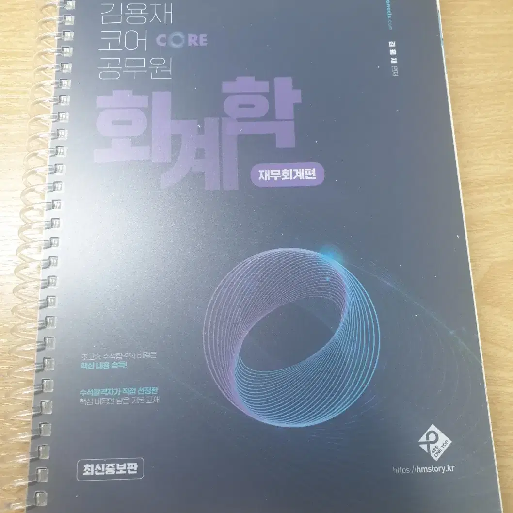 2025 김용재 코어 공무원 재무회계(스프링분철, 새책)