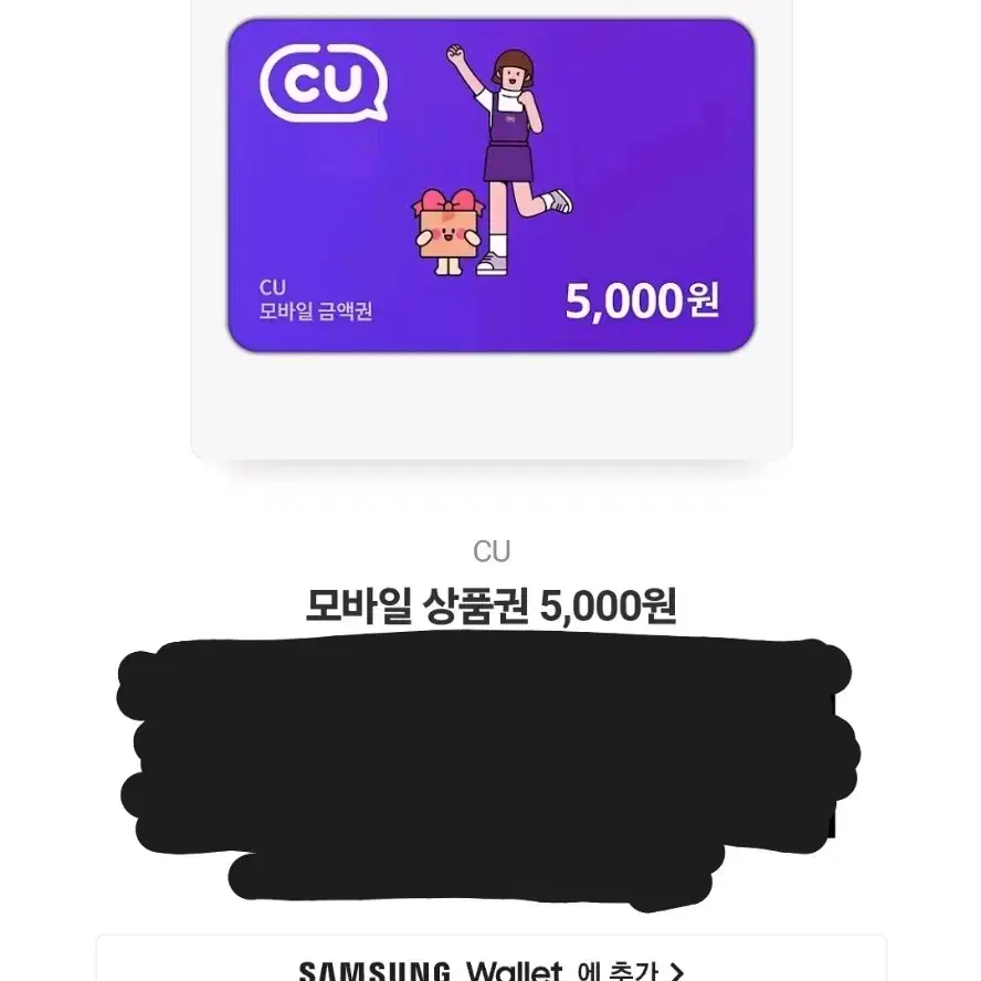 cu 만원, 5천원 기프티콘 개별판매 일괄시 12500