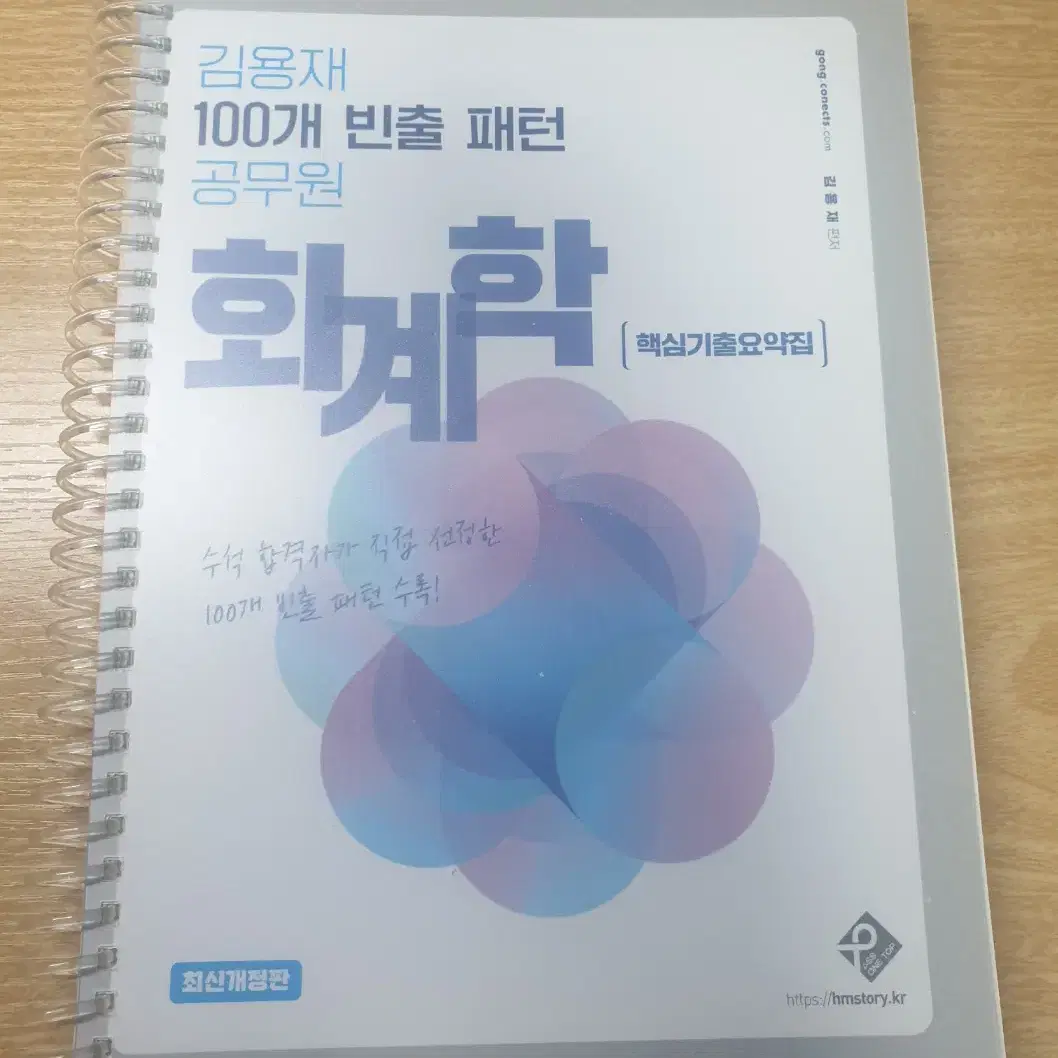 2025 김용재 100개 빈출 패턴 공무원 회계학(스프링분철, 새책)