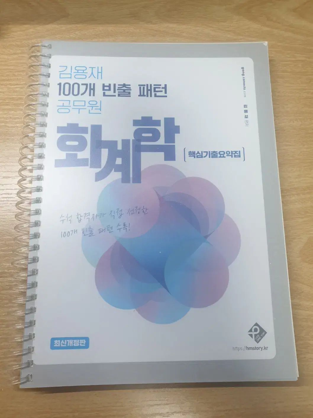 2025 김용재 100개 빈출 패턴 공무원 회계학(스프링분철, 새책)