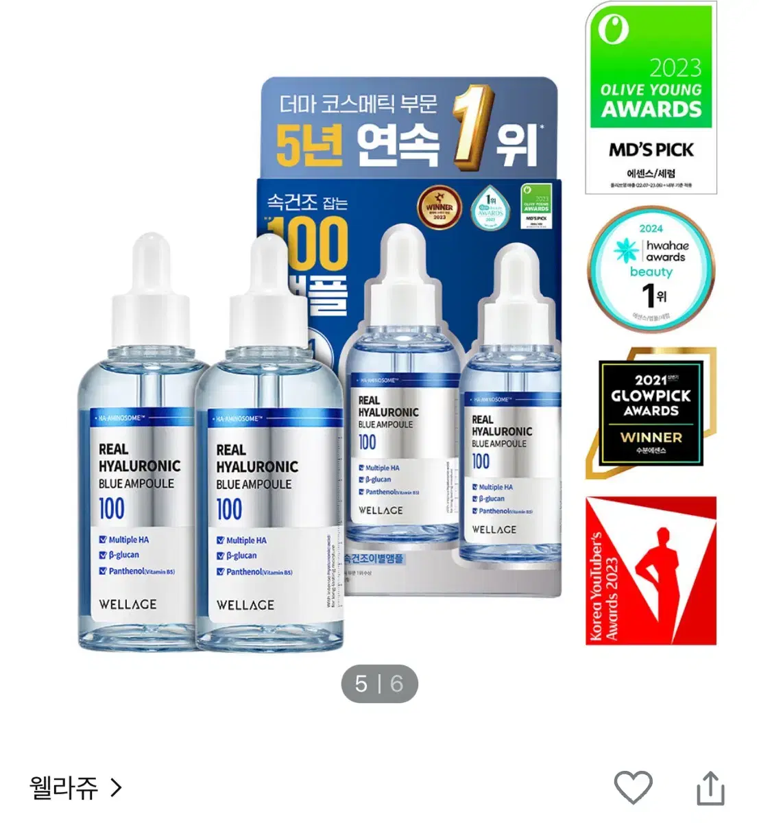 웰라쥬 리얼 히알루로닉 블루 앰플 75ml 1개 단품 양도