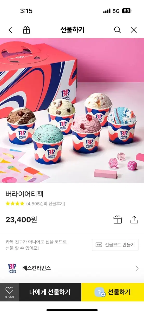 (23400->19000)베스킨라빈스 기프티콘