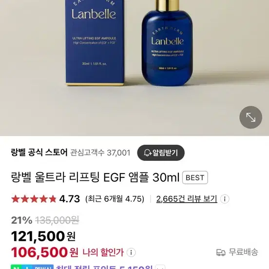 랑벨 울트라 리프팅 EGF 앰플 30ml