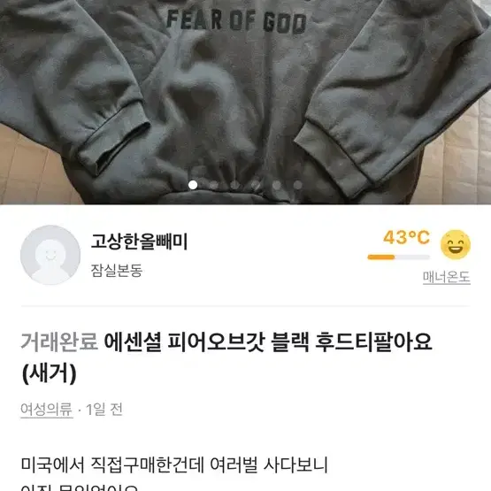 (새상품)피어오브갓 에센셜 후드티