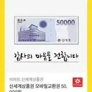 신세계 백화점 상품권 5만