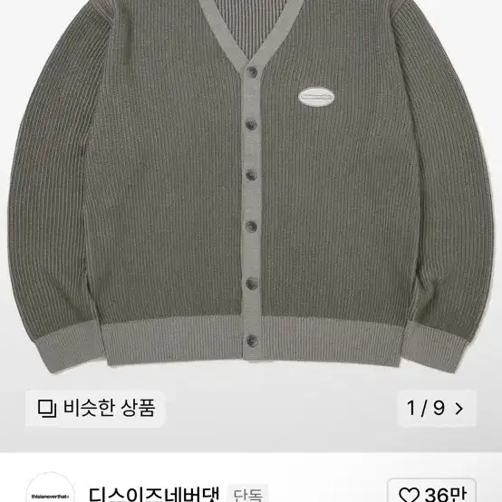 디네댓 E/T-Logo Rib Cardigan Grey/Khaki