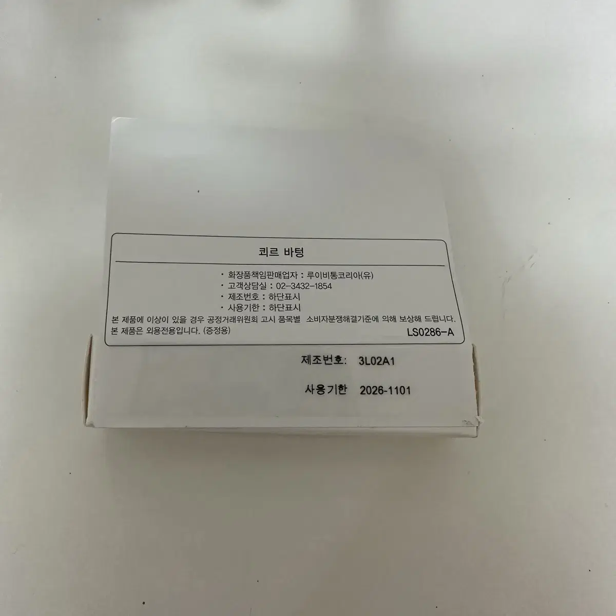 루이비통 향수 쾨르바텅 2ml