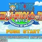 GBA 원피스 고잉베이스볼 게임팩 구합니다 애타게 구해요