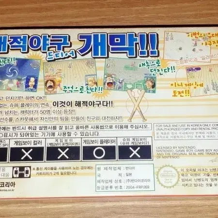 GBA 원피스 고잉베이스볼 게임팩 구합니다 애타게 구해요