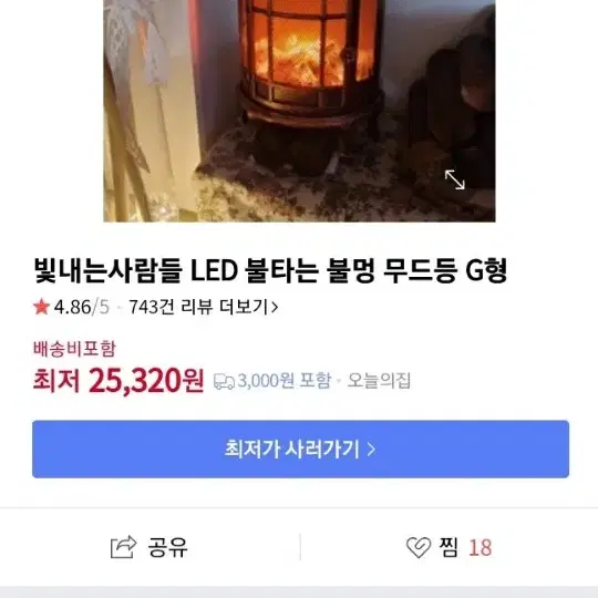 불타는 무드등 팔아요