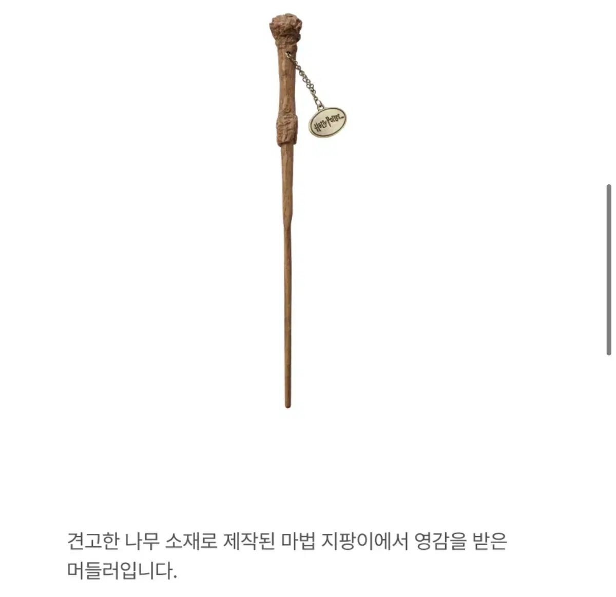 무료배송) 스타벅스 x 해리포터 지팡이 머들러 (미개봉) 새상품 2개