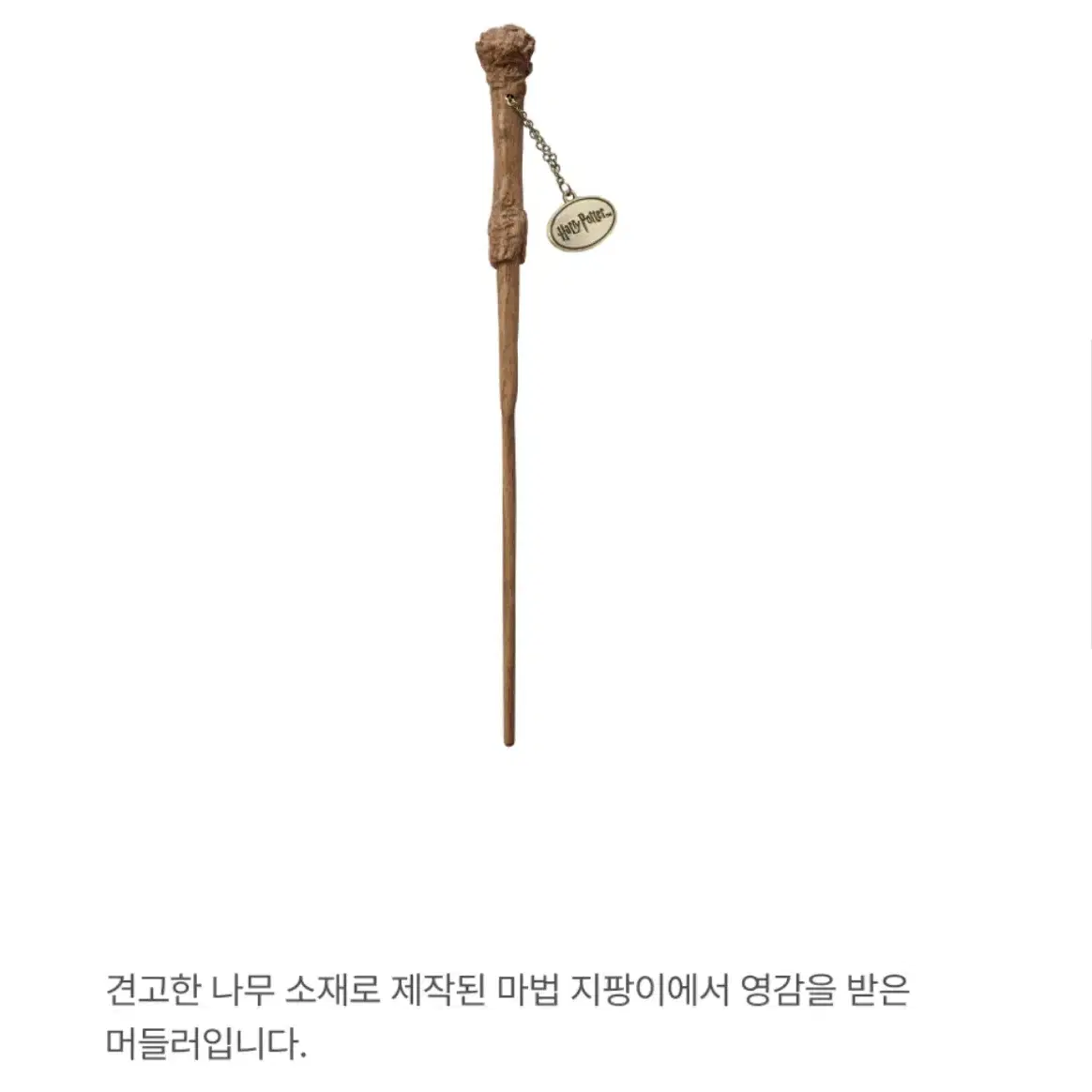 무료배송) 스타벅스 x 해리포터 지팡이 머들러 (미개봉) 새상품 2개