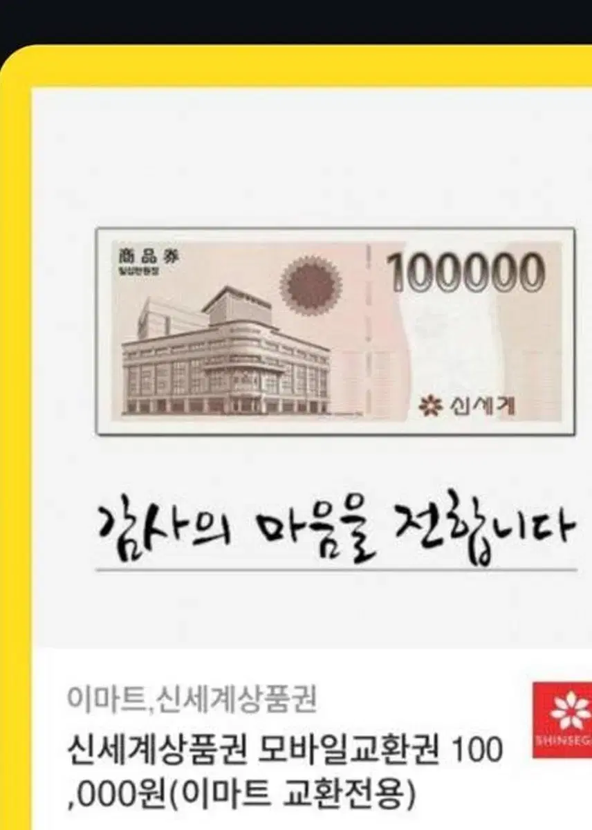 신세계모바일 상품권 10만원권 5장