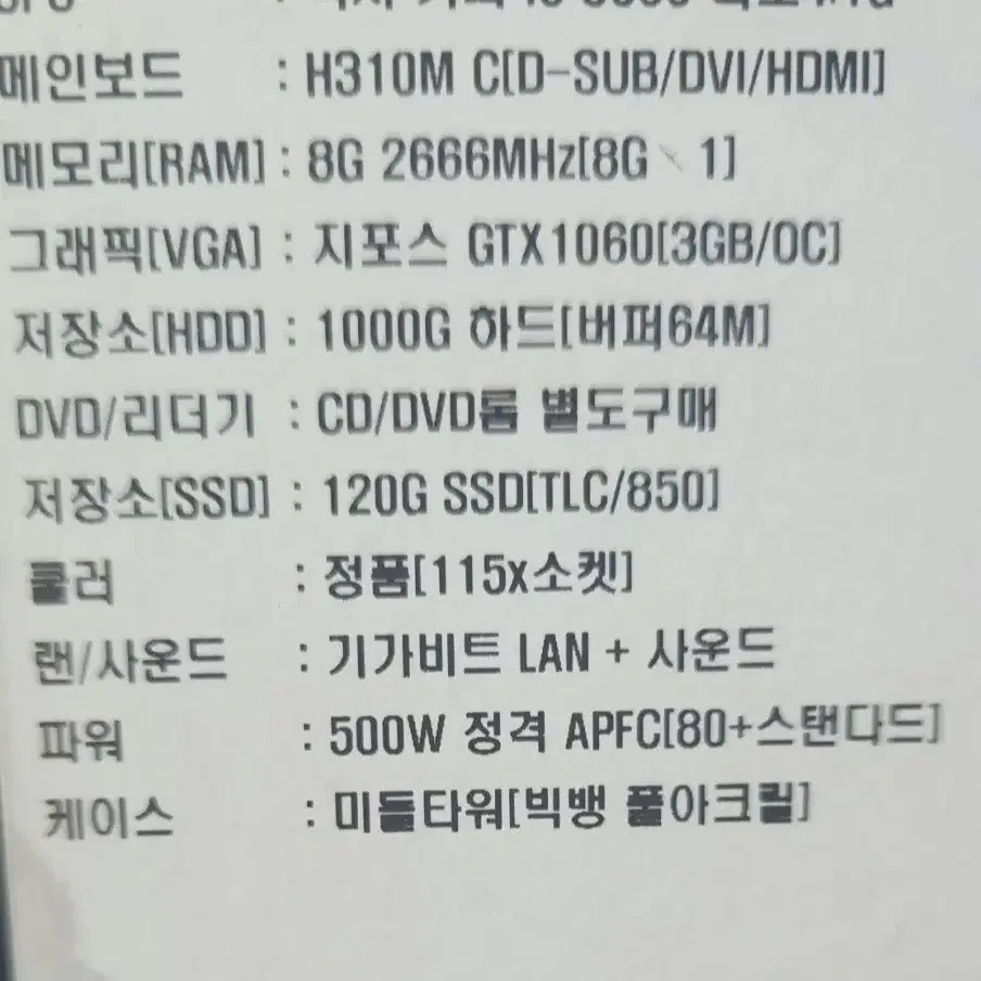 GTX 1060 들어가있는 본체 팝니다