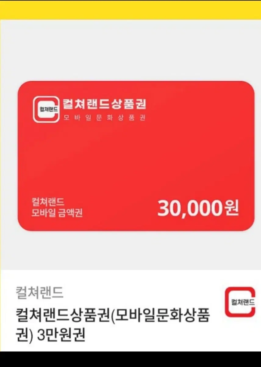 컬쳐랜드 3만원권 7장