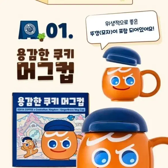 쿠키런 용감한쿠키머그컵  팜