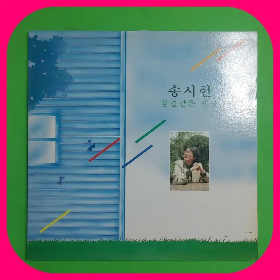 송시현 LP NM/NM