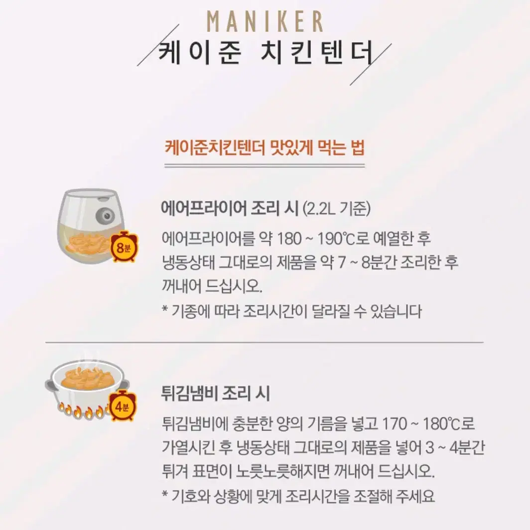 무료배송 - 케이준 치킨텐더 마니커 2kg