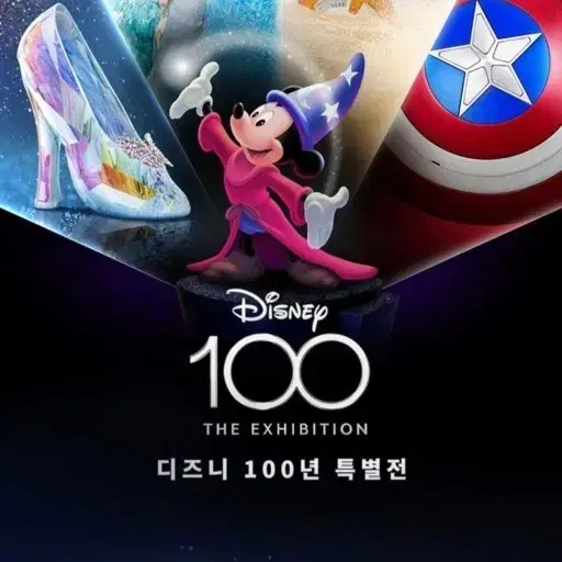 디즈니 100주년 특별전 2/28 성인 1인 티켓 판매합니다