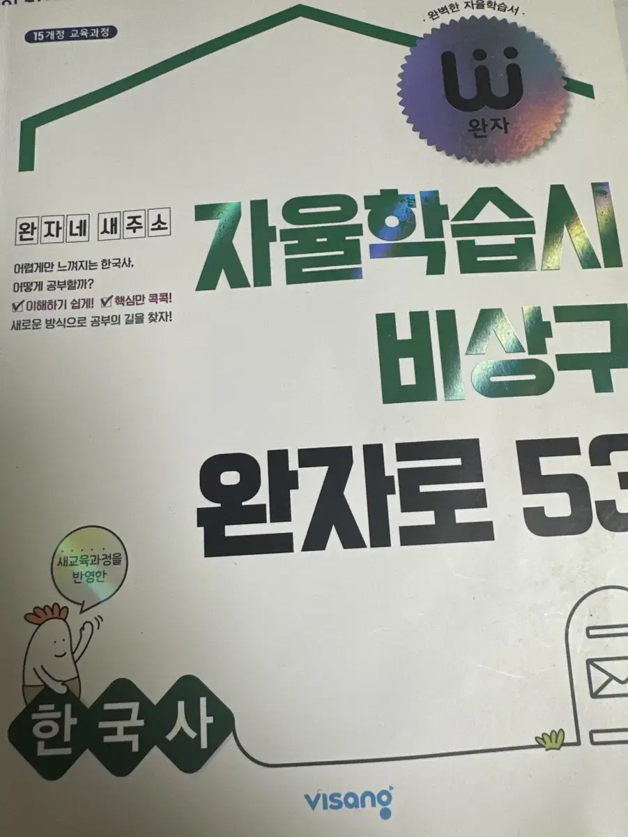 고1 비상 완자 한국사