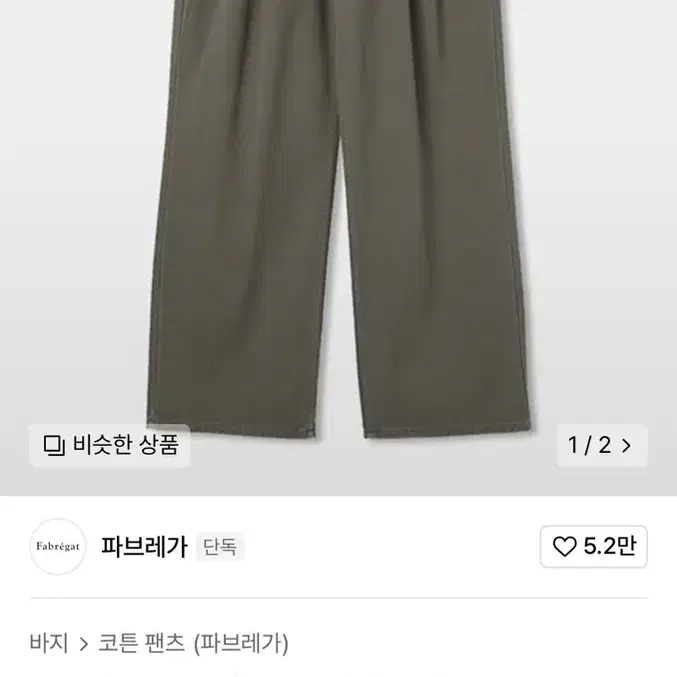 [3] 파브레가 프렌치 치노 투턱 팬츠 (카키 브라운)