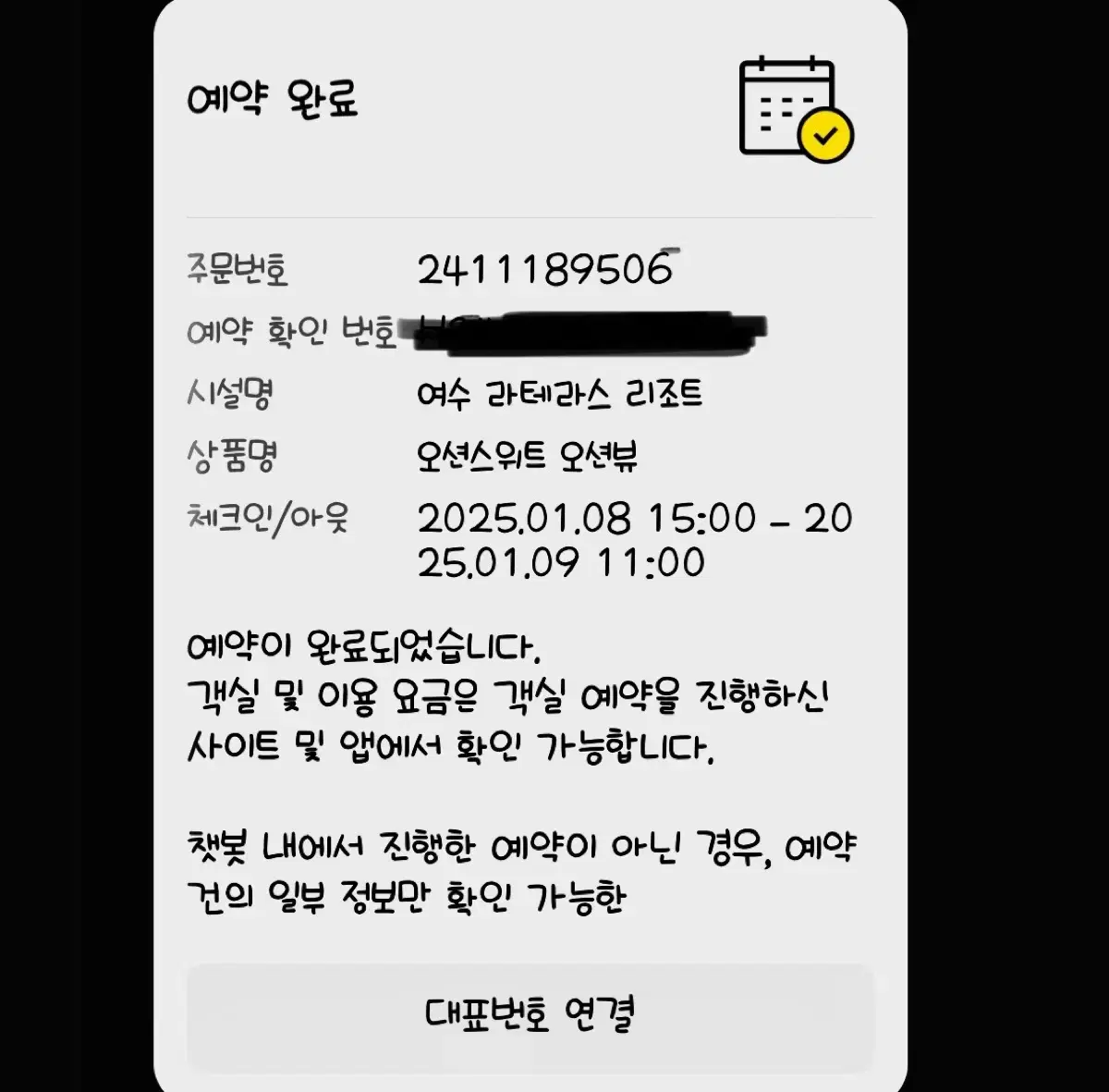 Lateras Yeosu Ticket I'm selling due to urgent circumstances