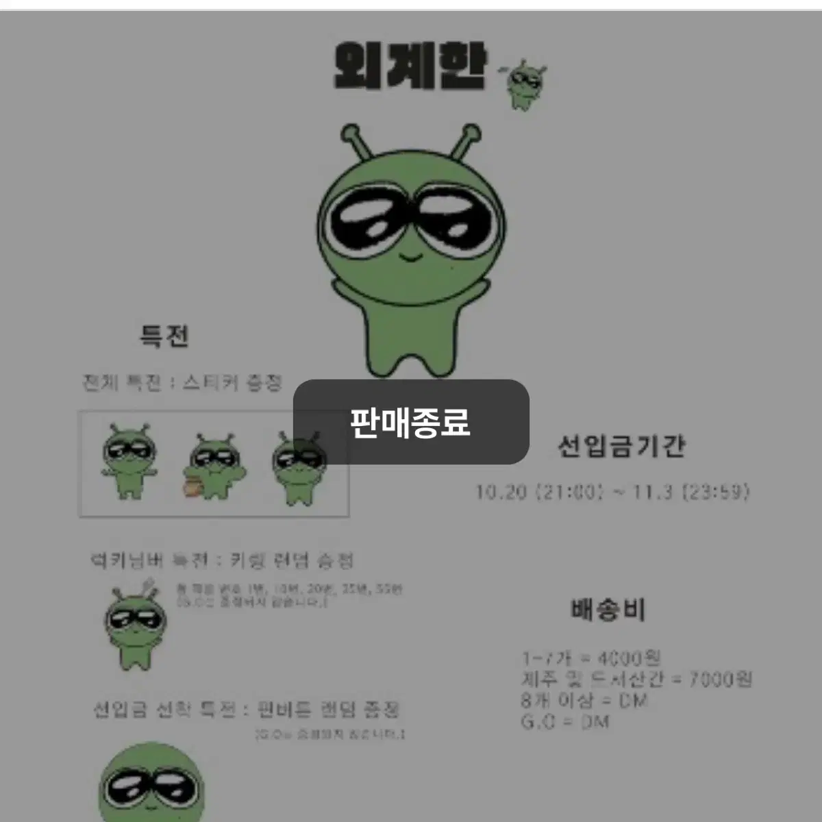 보넥도 인형 외계한 양도합니다