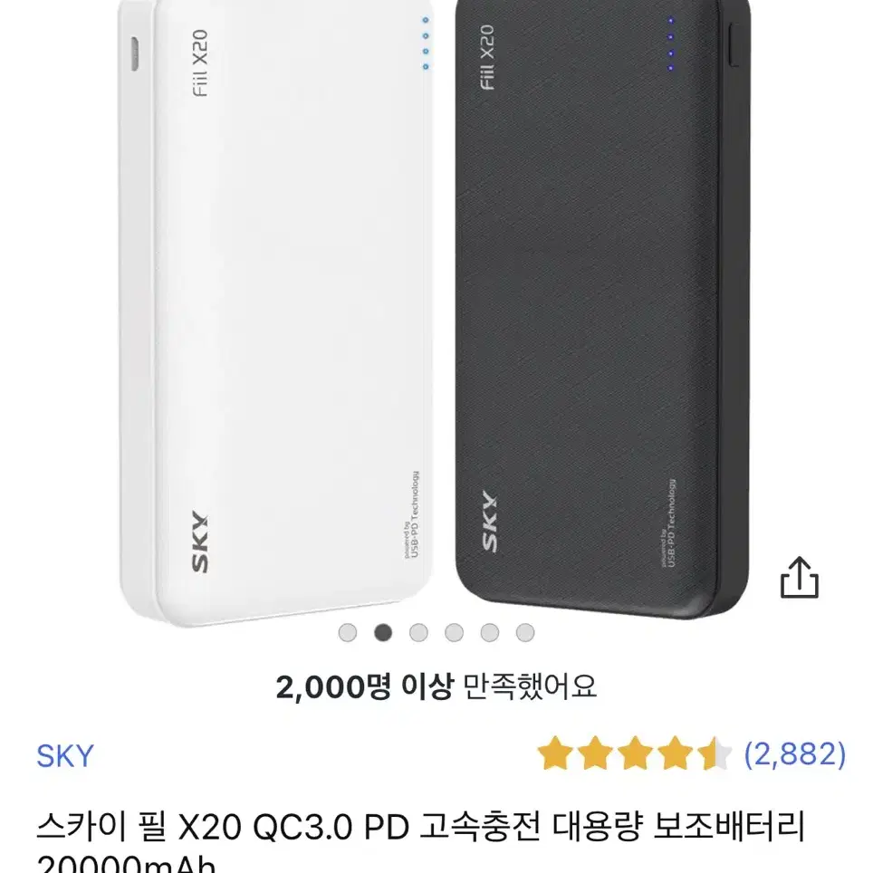 SKY Fill X20 PD 고속충전 보조배터리 20000mAh