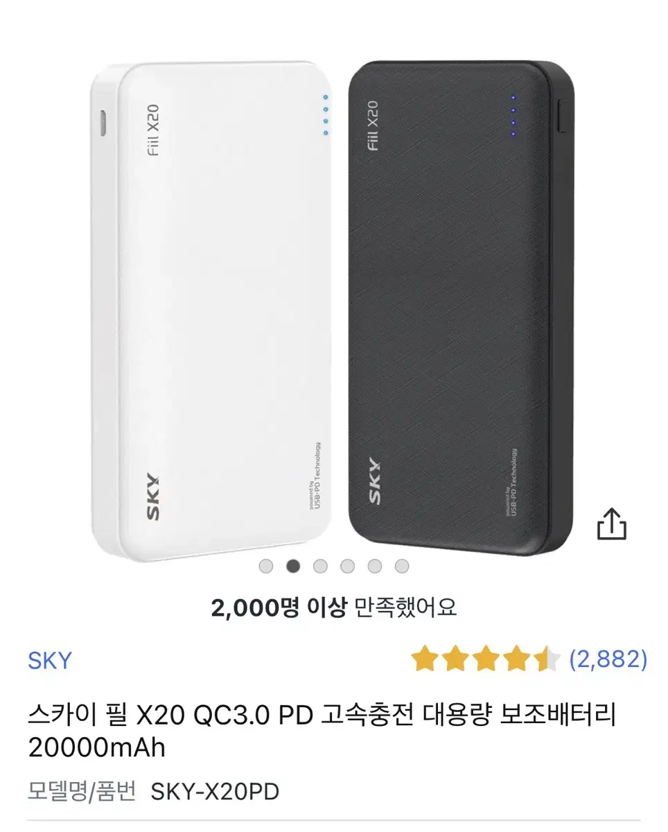 SKY Fill X20 PD 고속충전 보조배터리 20000mAh