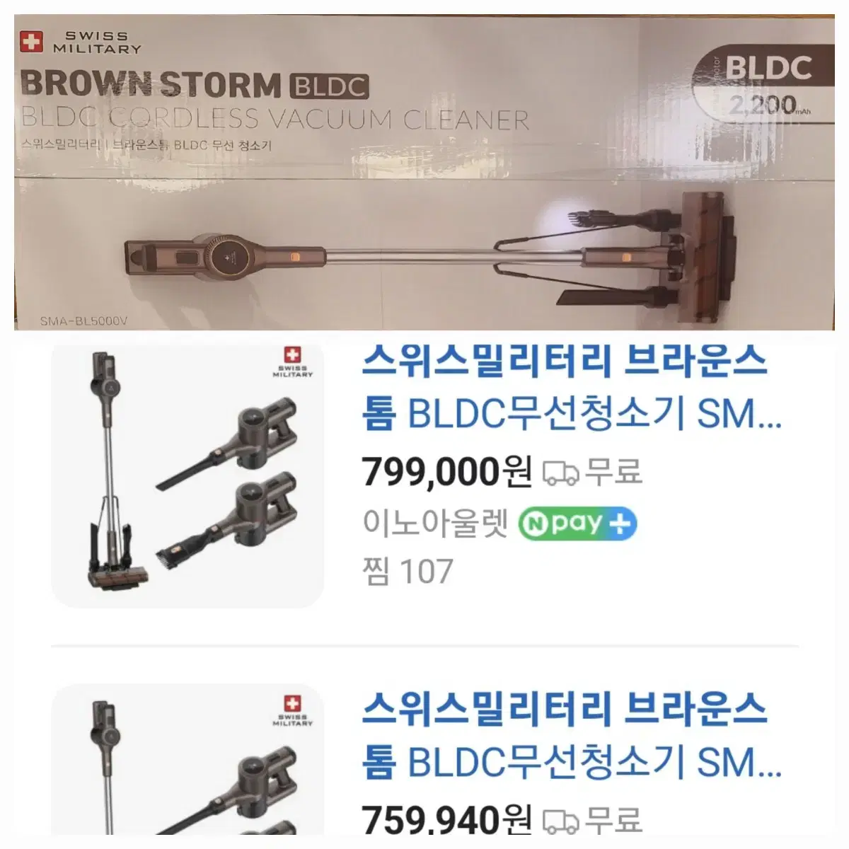 스위스밀리터리 브라운스톰 청소기 무선청소기 SMA-BL5000V