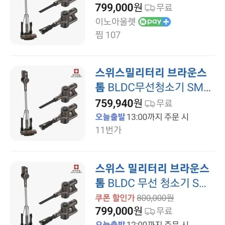 무료배송 새상품 스위스밀리터리 브라운스톰 무선청소기 SMA-BL5000V