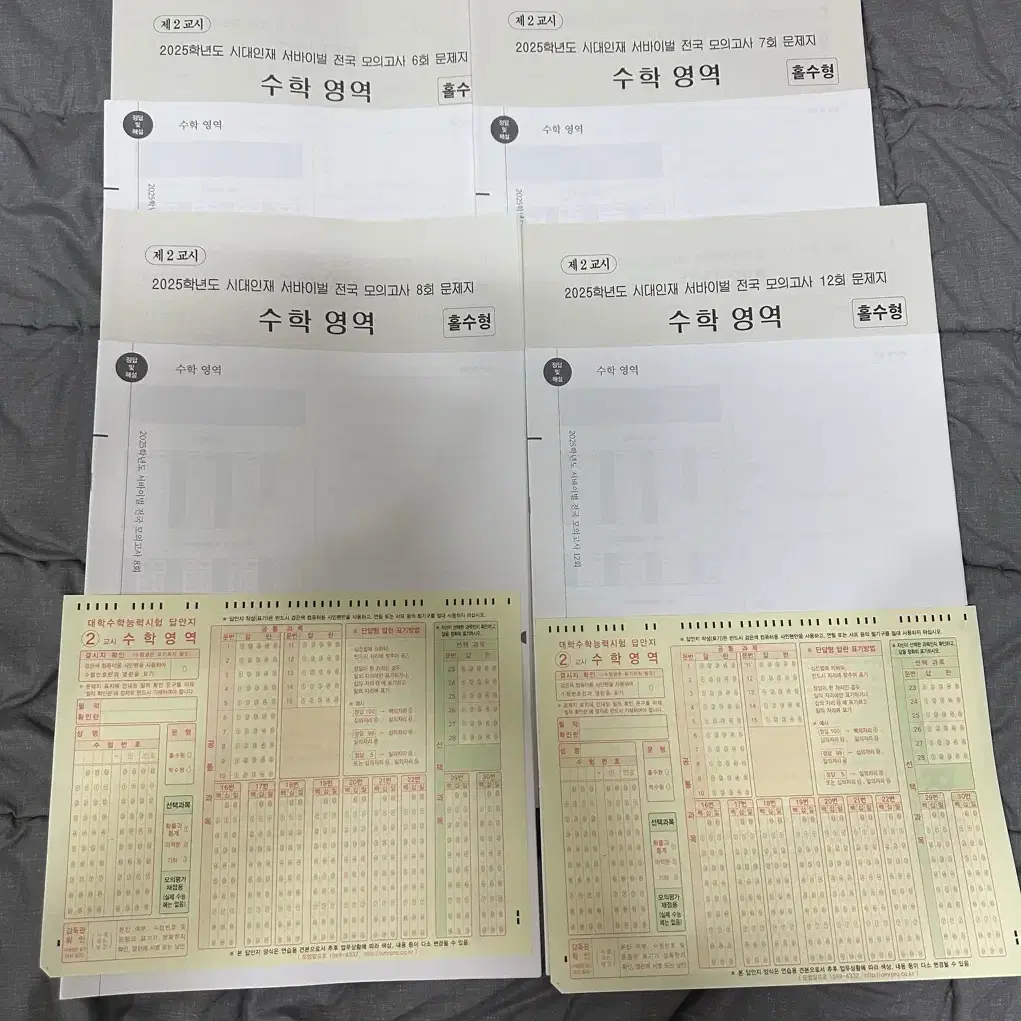 수학 서바이벌 전국 6회, 7회, 8회, 12회