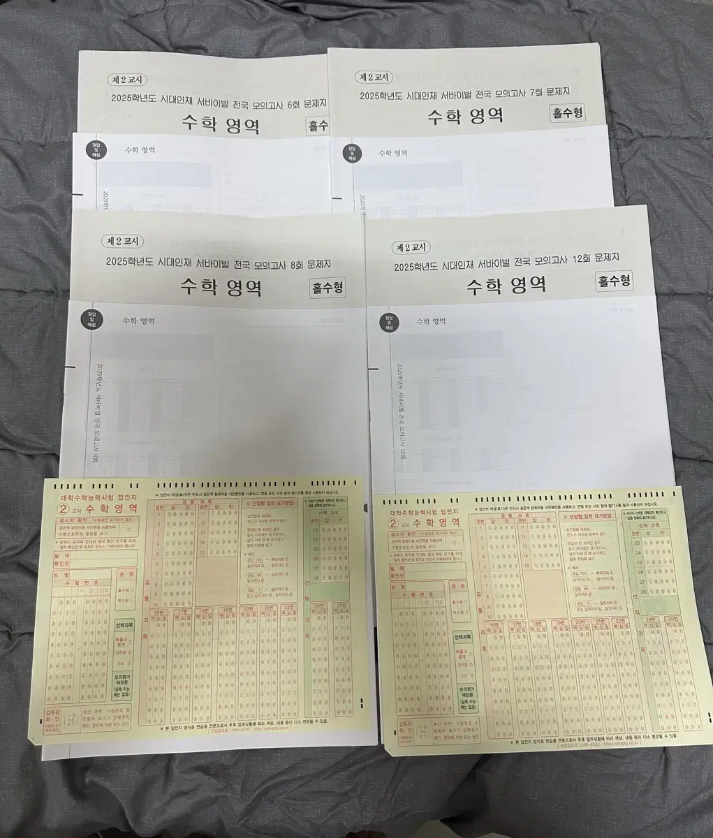 수학 서바이벌 전국 6회, 7회, 8회, 12회