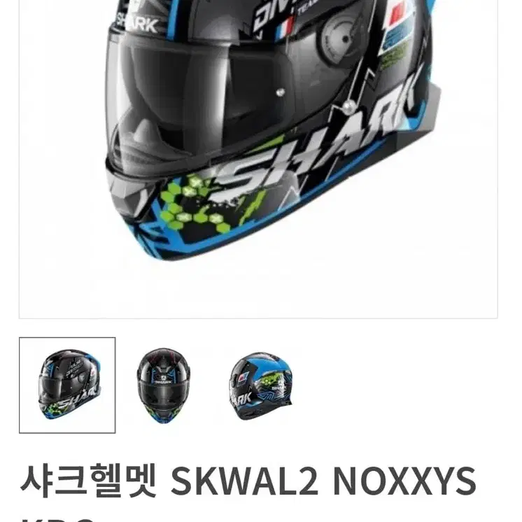 샤크헬멧 SKWAL2 NOXXYS KGB 신품급 팝니다