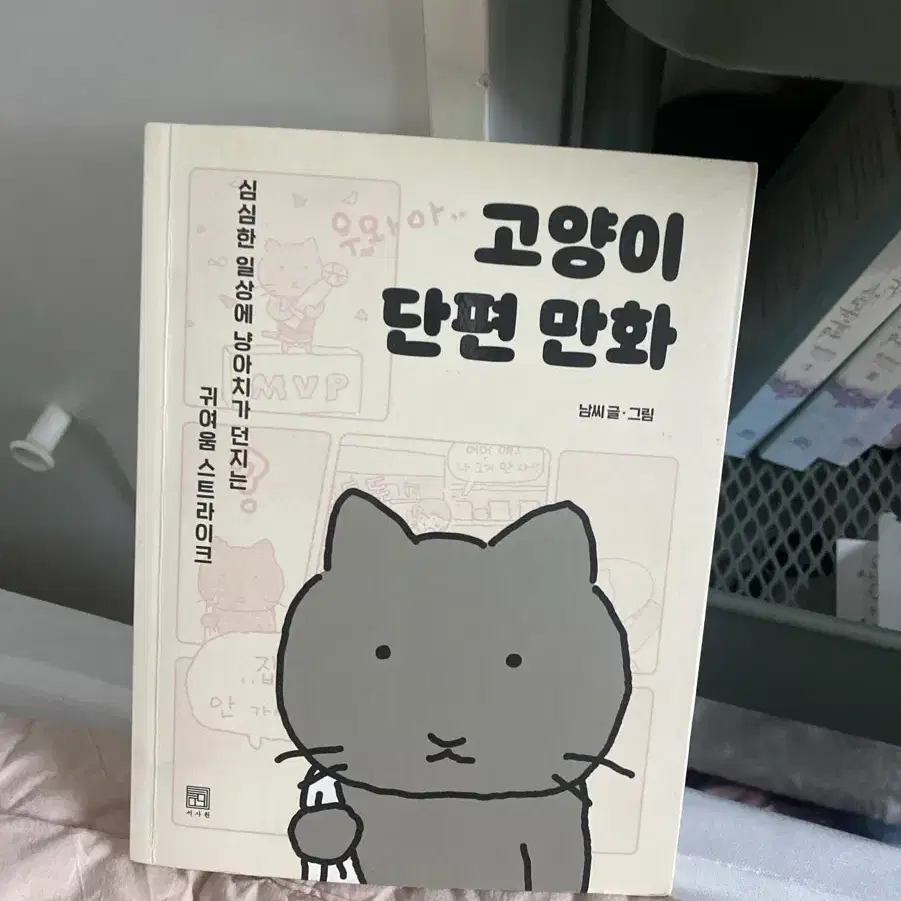 (나눔) 고양이 단편만화