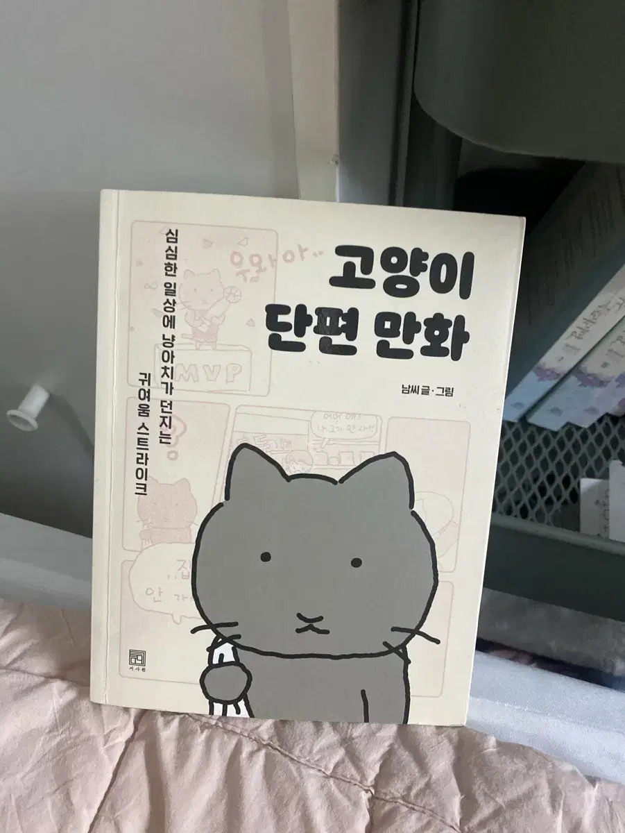 (나눔) 고양이 단편만화