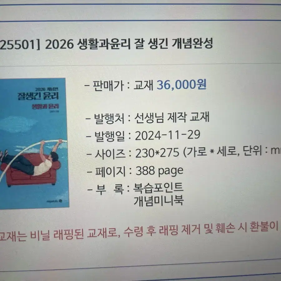 2026 김종익T 생윤 교재 판매