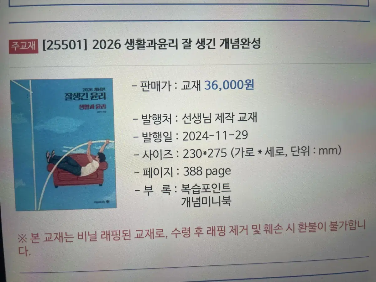 2026 김종익T 생윤 교재 판매