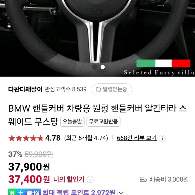 bmw 핸들커버 팝니다